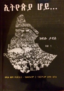 Kiflu Tadesse latest book cover page